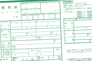 離婚給付等契約公正証書